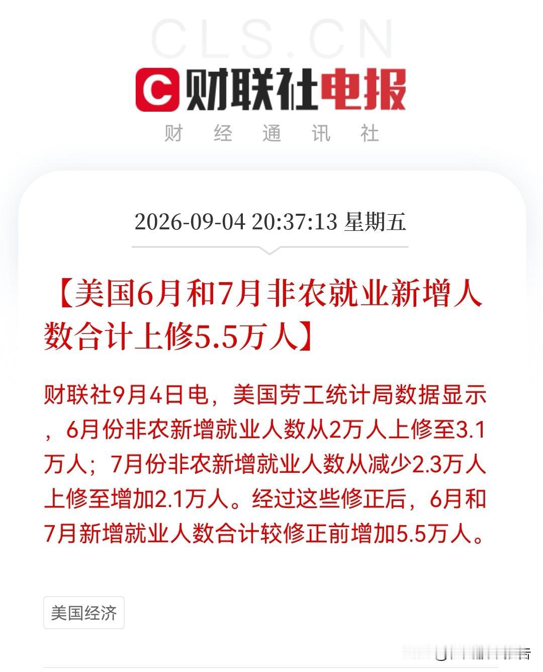 坏消息！坏消息！美国8月非农数据碾压预期，就业太强，加息担忧重燃，美债收益率大涨