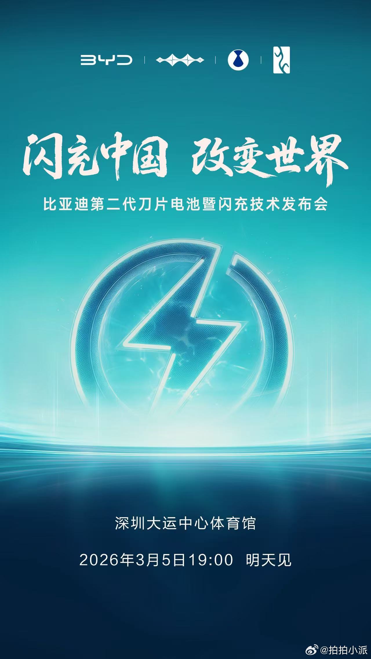 终于等到比亚迪第二代刀片电池发布会来啦～明天线下带大家云打卡发布会现场说实话第一