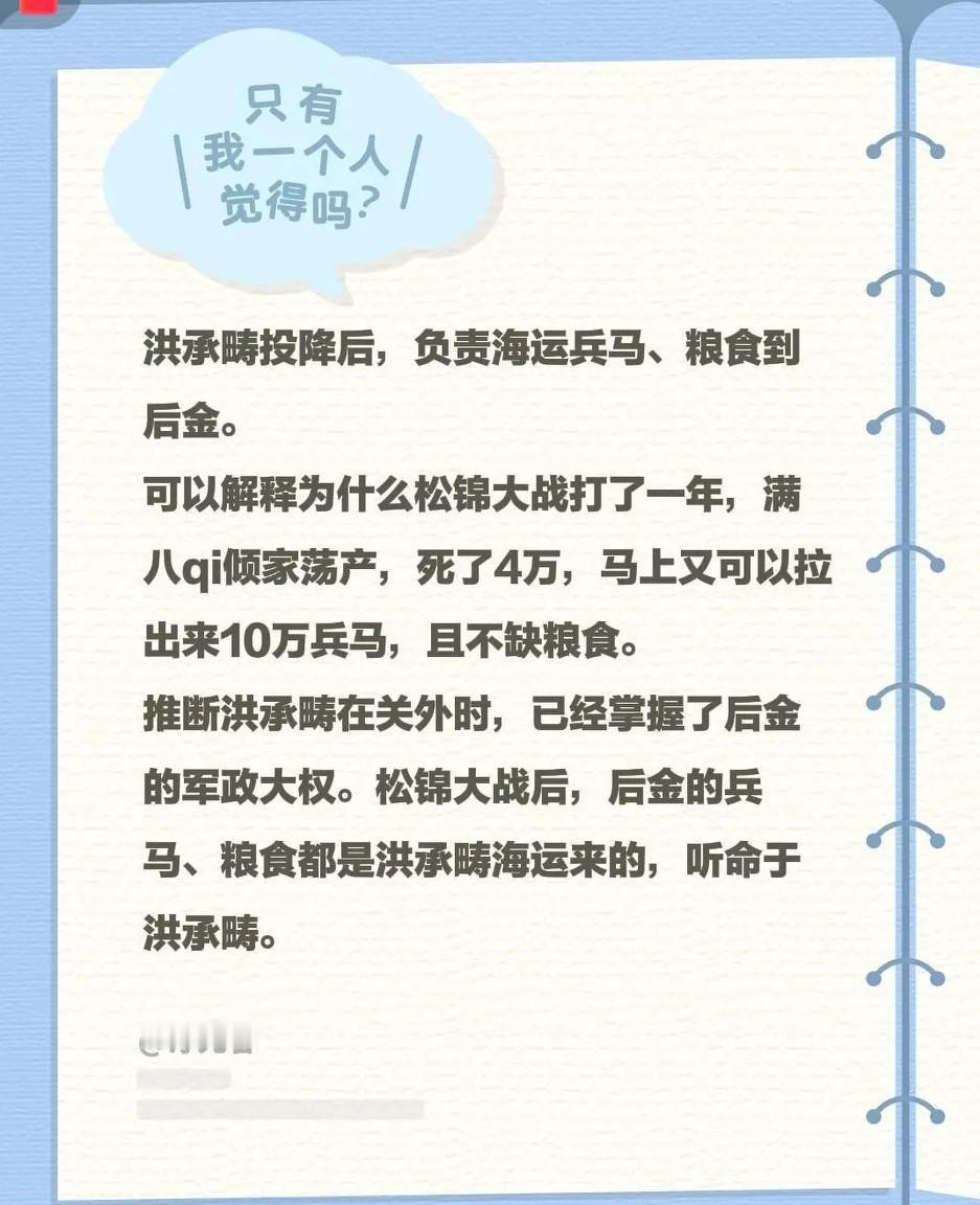 辟谣！洪承畴投降的作用绝对没有网传的那么大！
  1. 权力层面：洪承畴降清后仅