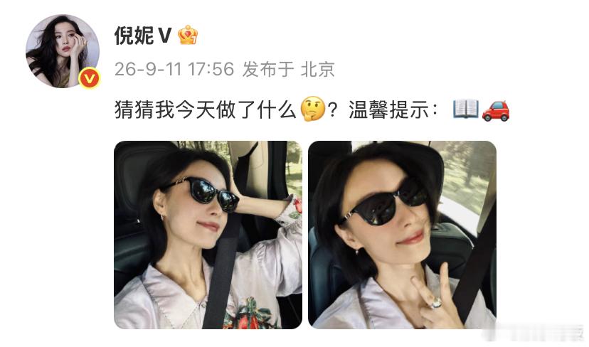 倪妮透露正在学车倪妮考驾照都这么松弛 正主本人认证啦！最近果然是在学车[不愧是你