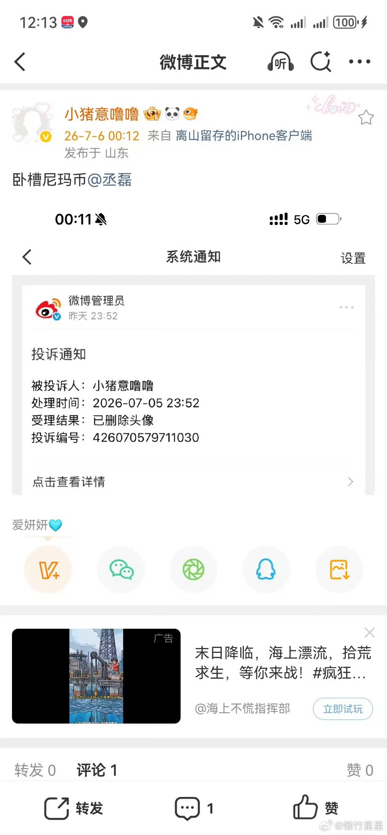 第一次见删头像的 