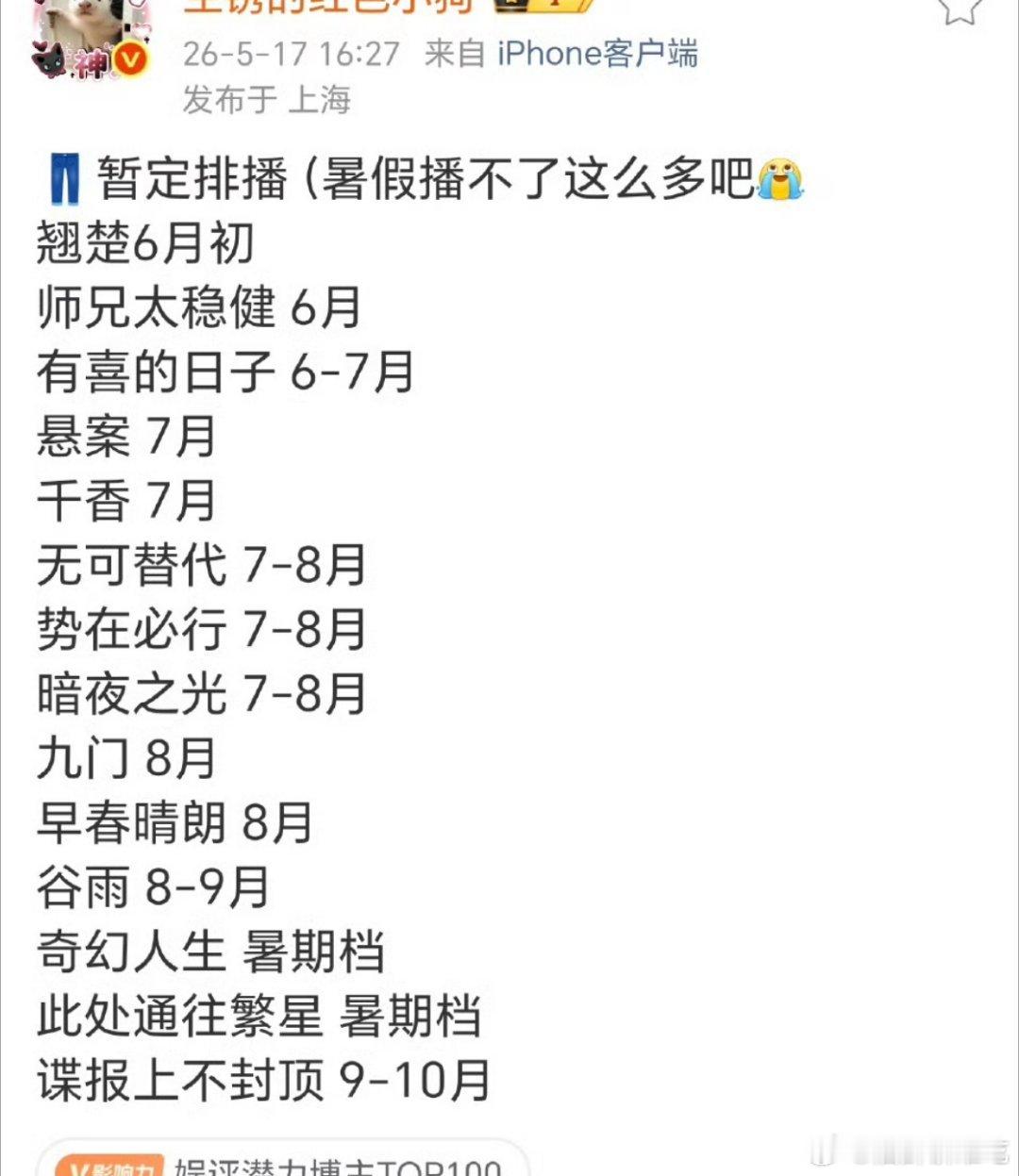 优酷6-10月排播 