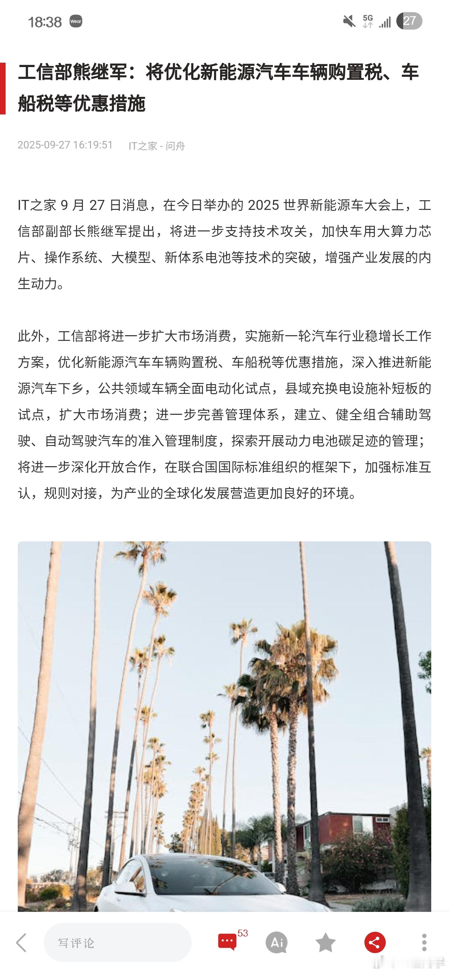 想问问各位，明年确定有买车计划的朋友购置税会影响各位的买车决策吗?例如换车型、换