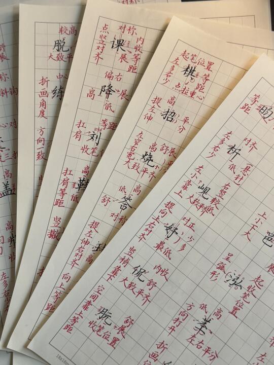 手写常见1000字解析🔥