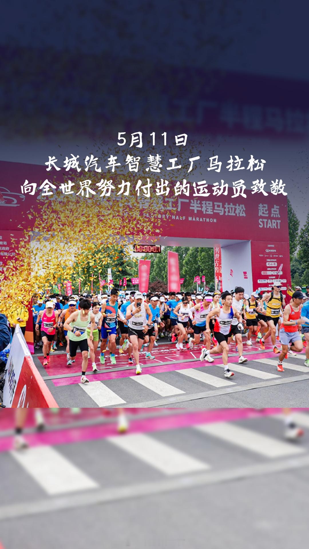 长城汽车智慧工厂马拉松周六出发保定了，周日再来一个马拉松，去年的奖牌还留着呢，今