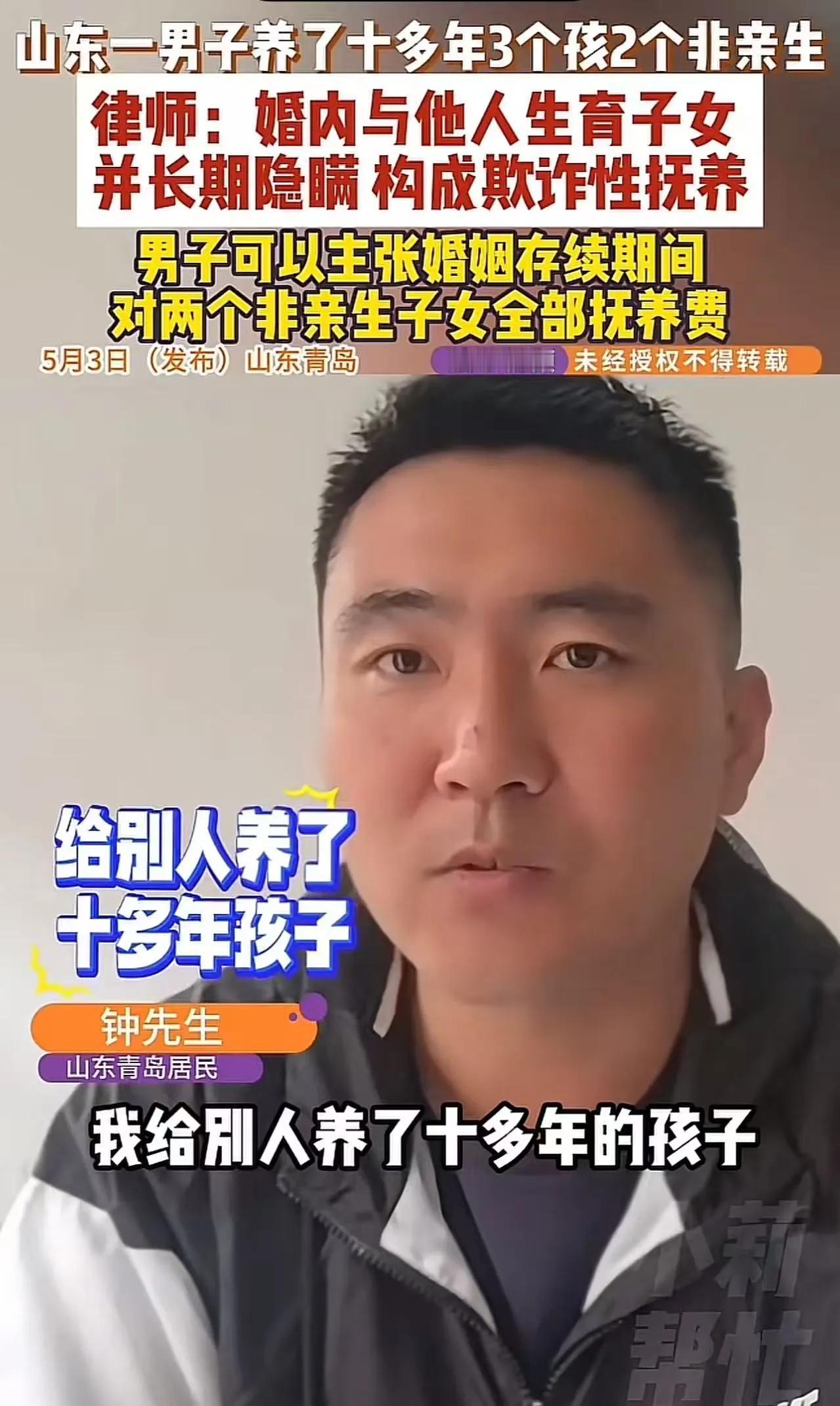 事件核心（山东青岛，2026年5月曝光）
 
- 男主钟先生与妻子2014年结婚