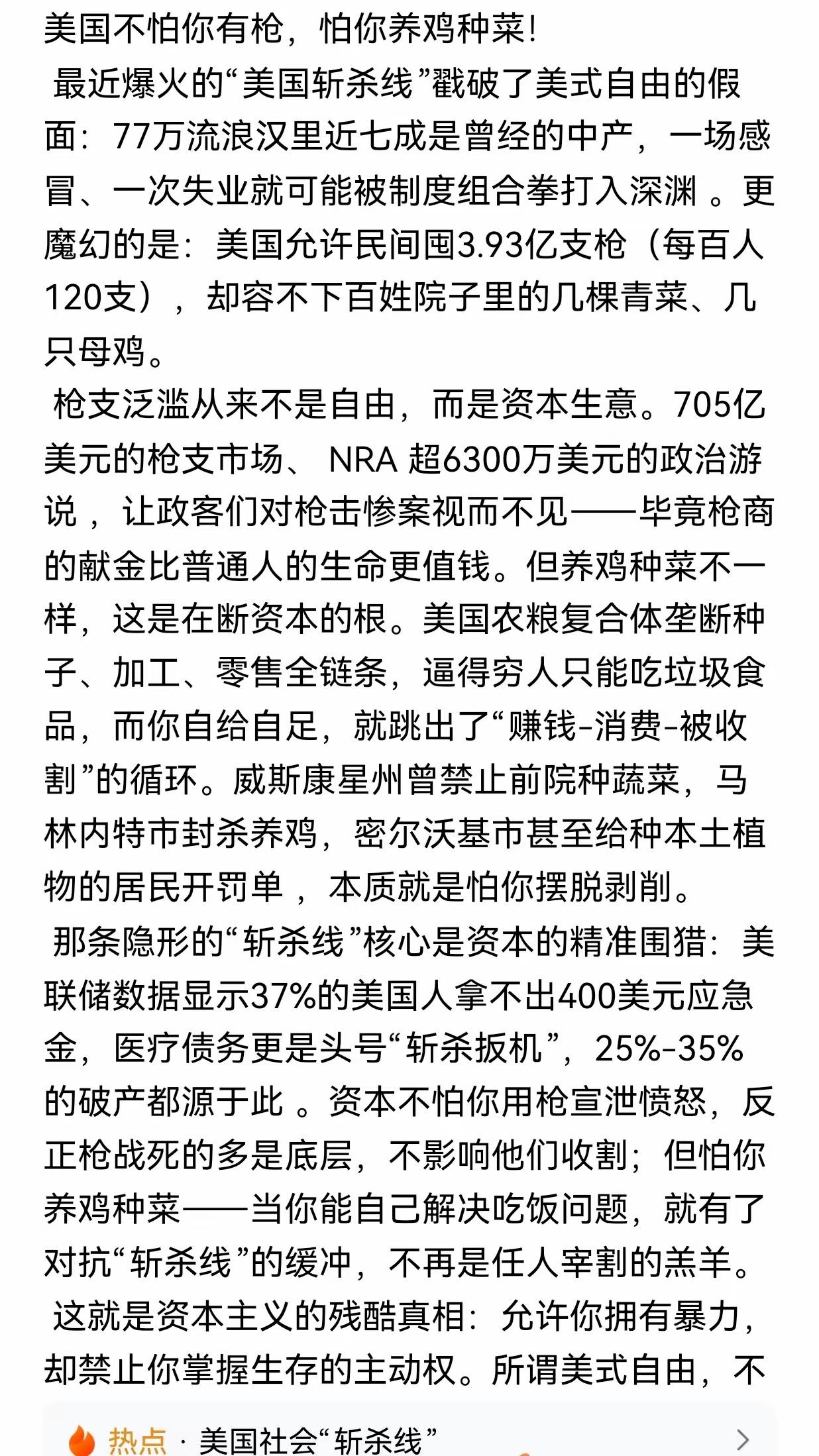 在美国想自己“养鸡种菜”门都没有！
这几天都是美国的“斩杀线”，原来美国的“斩杀