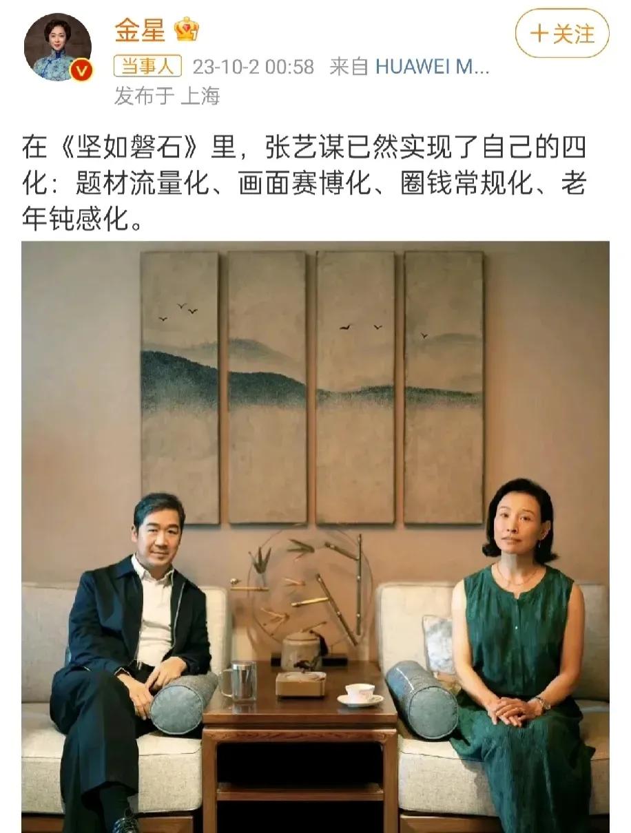 #妙笔生花创作挑战#金星正面开撕张艺谋！

这还不是张导最差的电影，再差也没差过