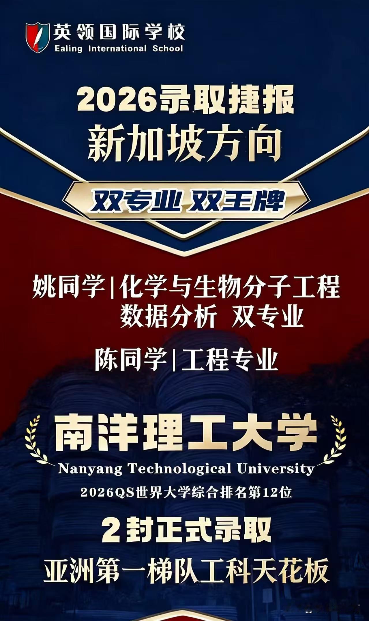 大连的孩子就是强！

大连英领国际学校姚同学与陈同学，在全球录取率不足5%的激烈