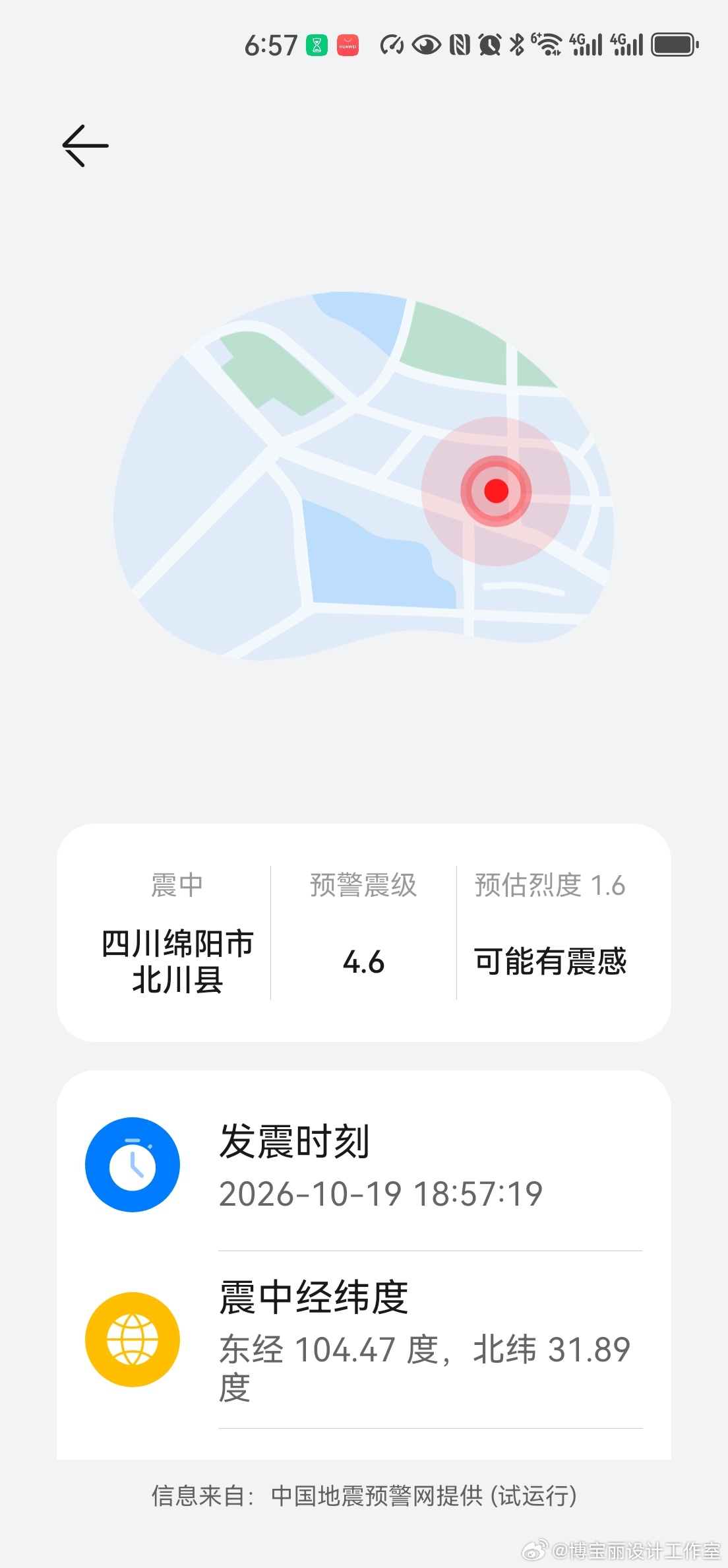 又地震了[祈祷] ​​​