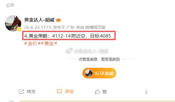 4.黄金策略：大趋势与既定交易思路保持不变，当下仅是常规技术性回调，趋势并未发生