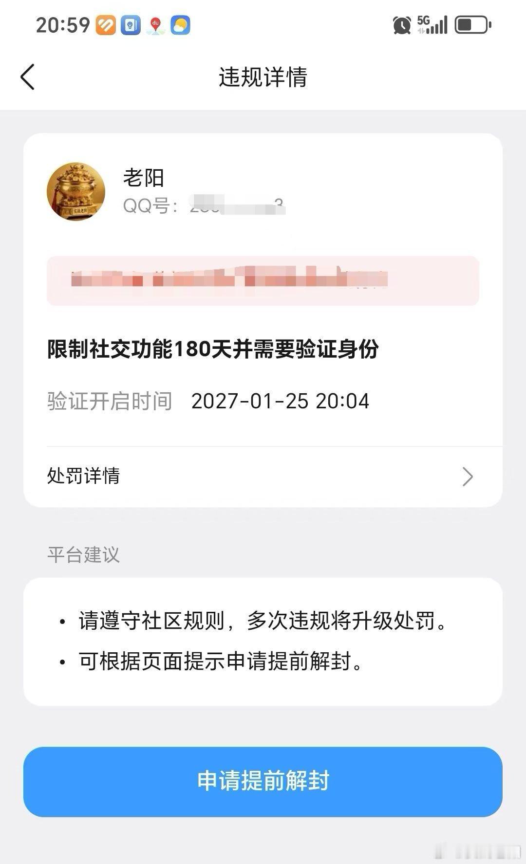 哎！真是无语了，今天就Q回了下消息，直接给我和谐了。大家没有进新裙的赶紧进新裙，