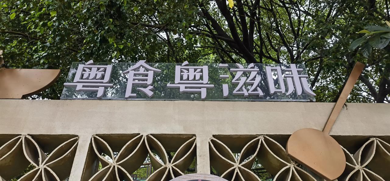 粤菜的十种做法，味道好极了。你喜欢哪一种?