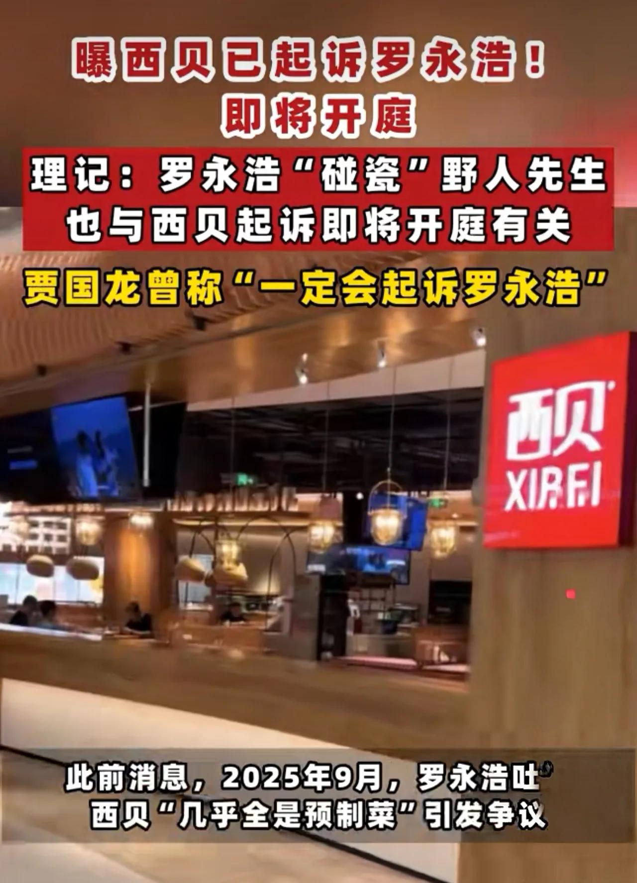 西贝老板一开始想争个对错，
没想到被消费者判了西贝输，
现在是变成了恨，想让法律