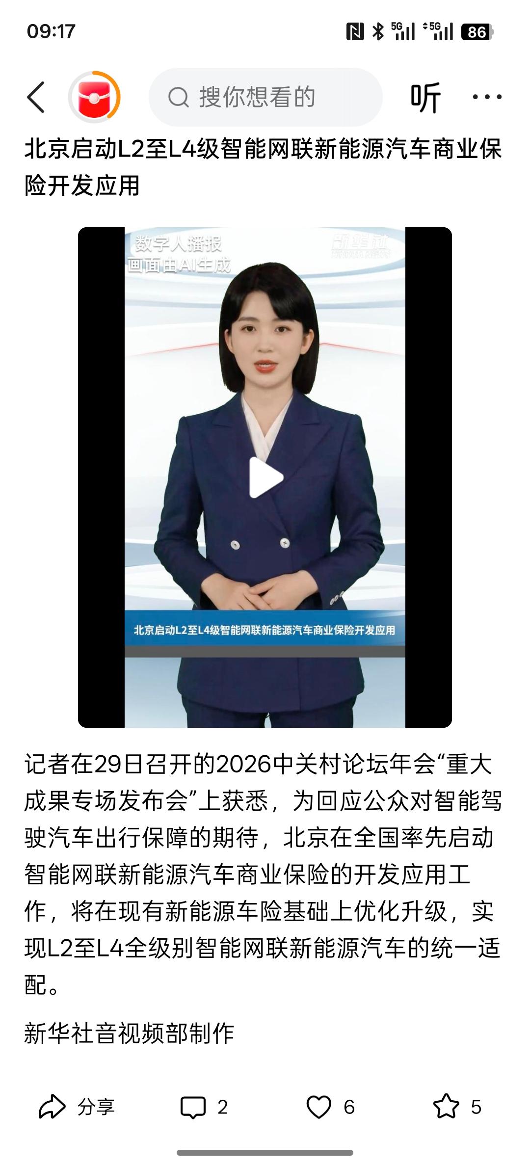 利好消息，北京启动L2至L4级智能网联新能源汽车商业保险开发应用，商业保险，主要