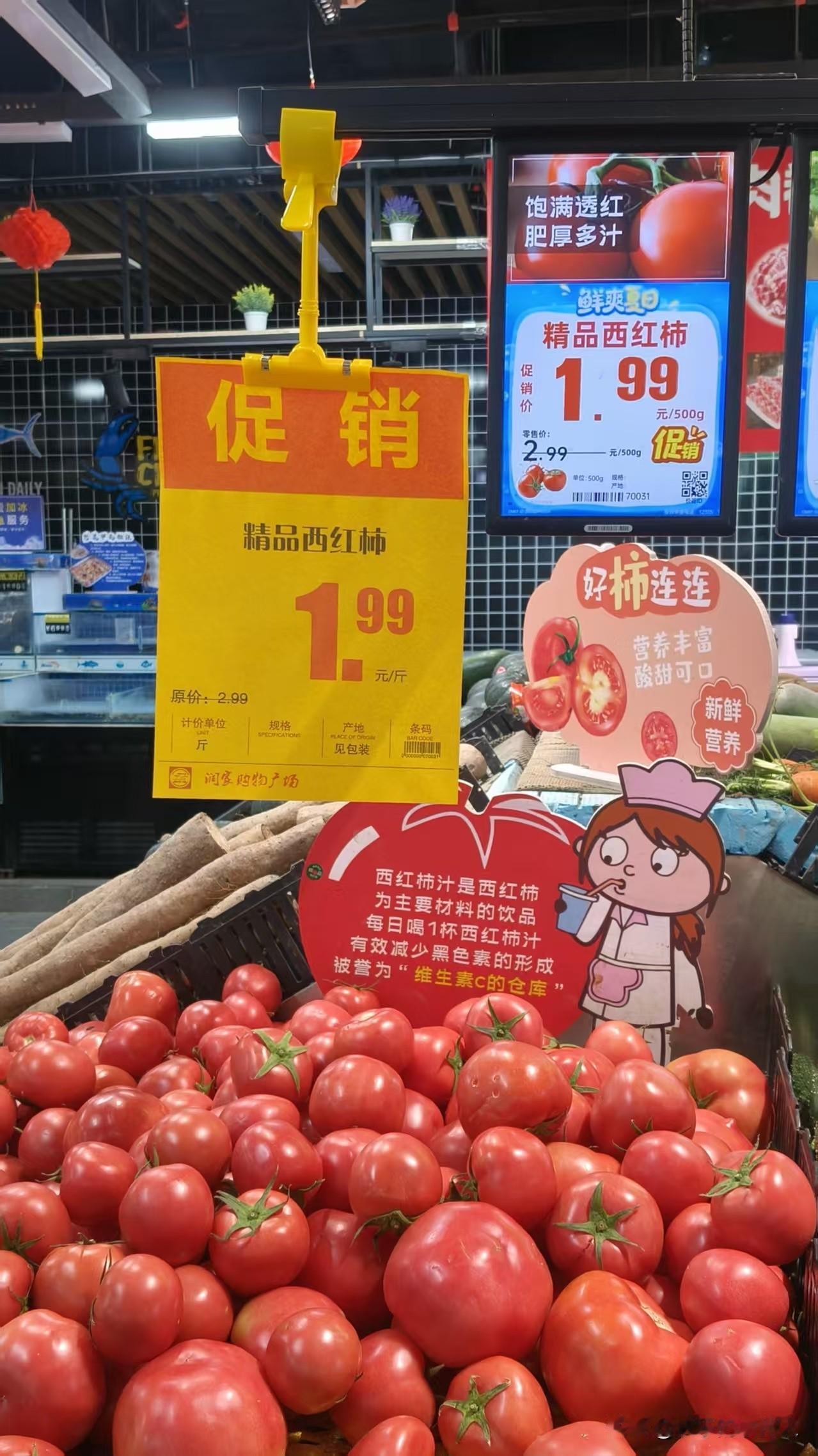 位于山东滨州黄河一路渤海十六路的润家超市今天的这几样菜也太便宜了吧！