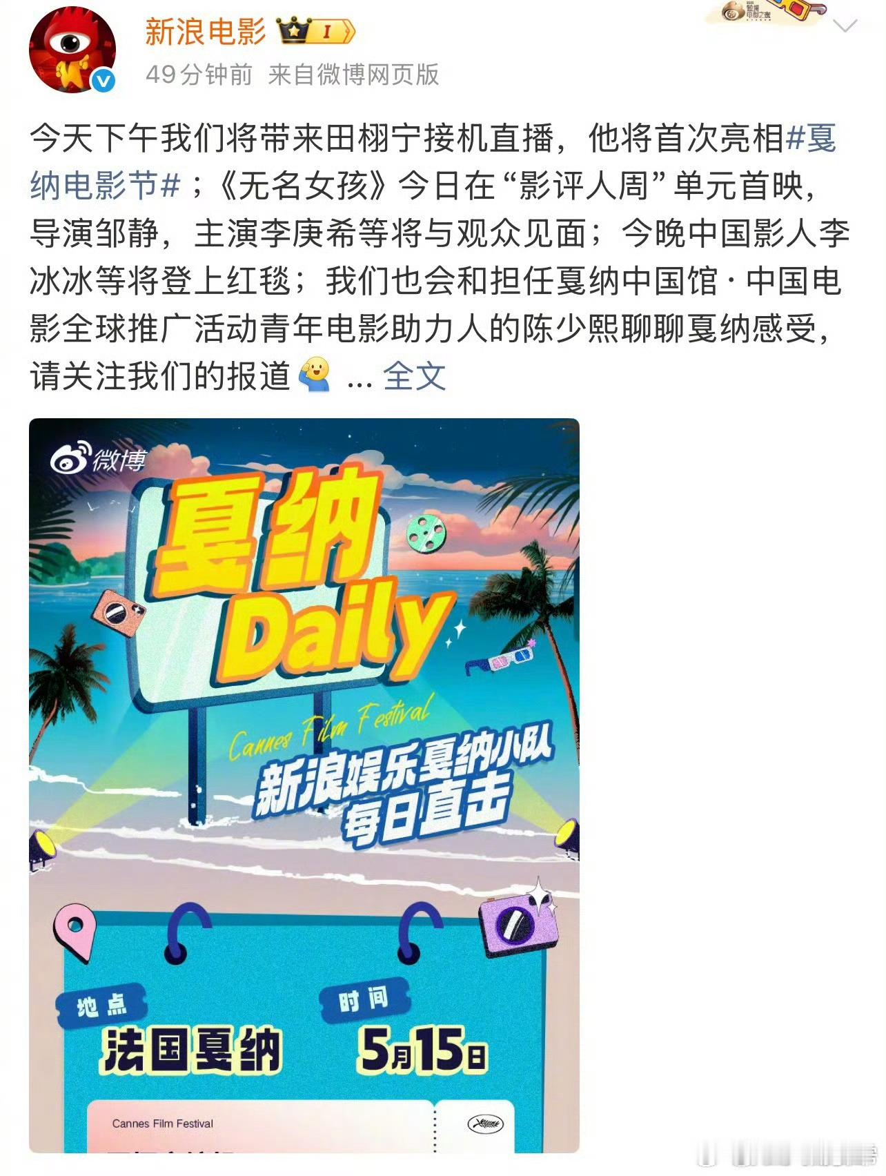 看以后谁还要吹戛纳，田栩宁还有接机直播