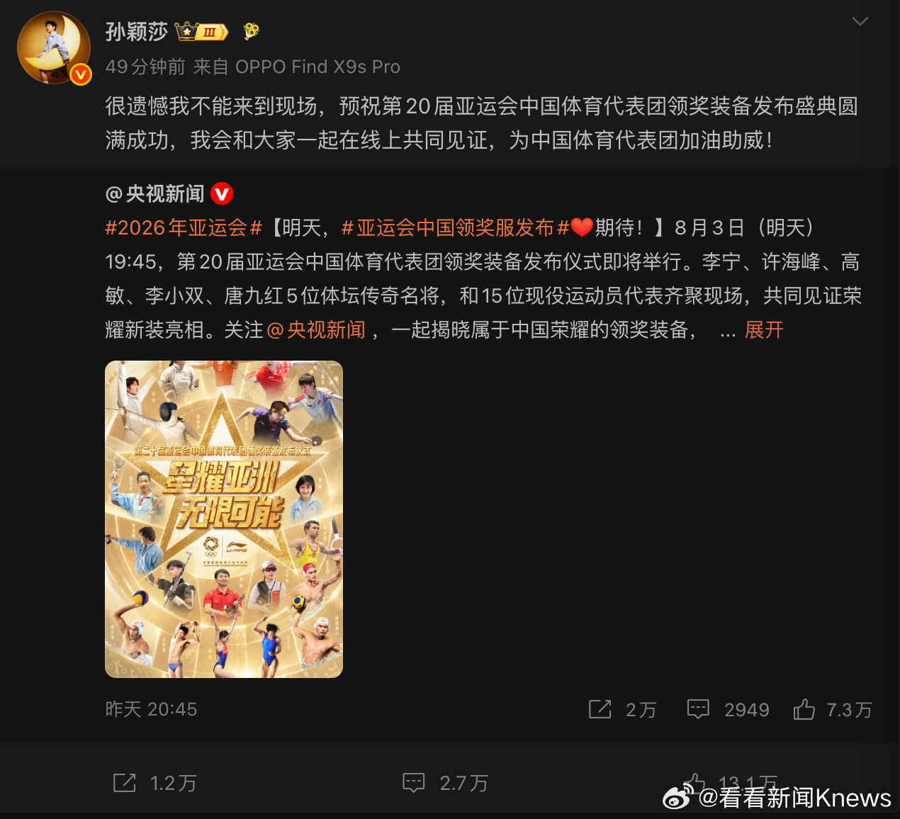 【#孙颖莎回应缺席中国领奖服发布仪式#】#孙颖莎缺席中国领奖服发布仪式# 8月3