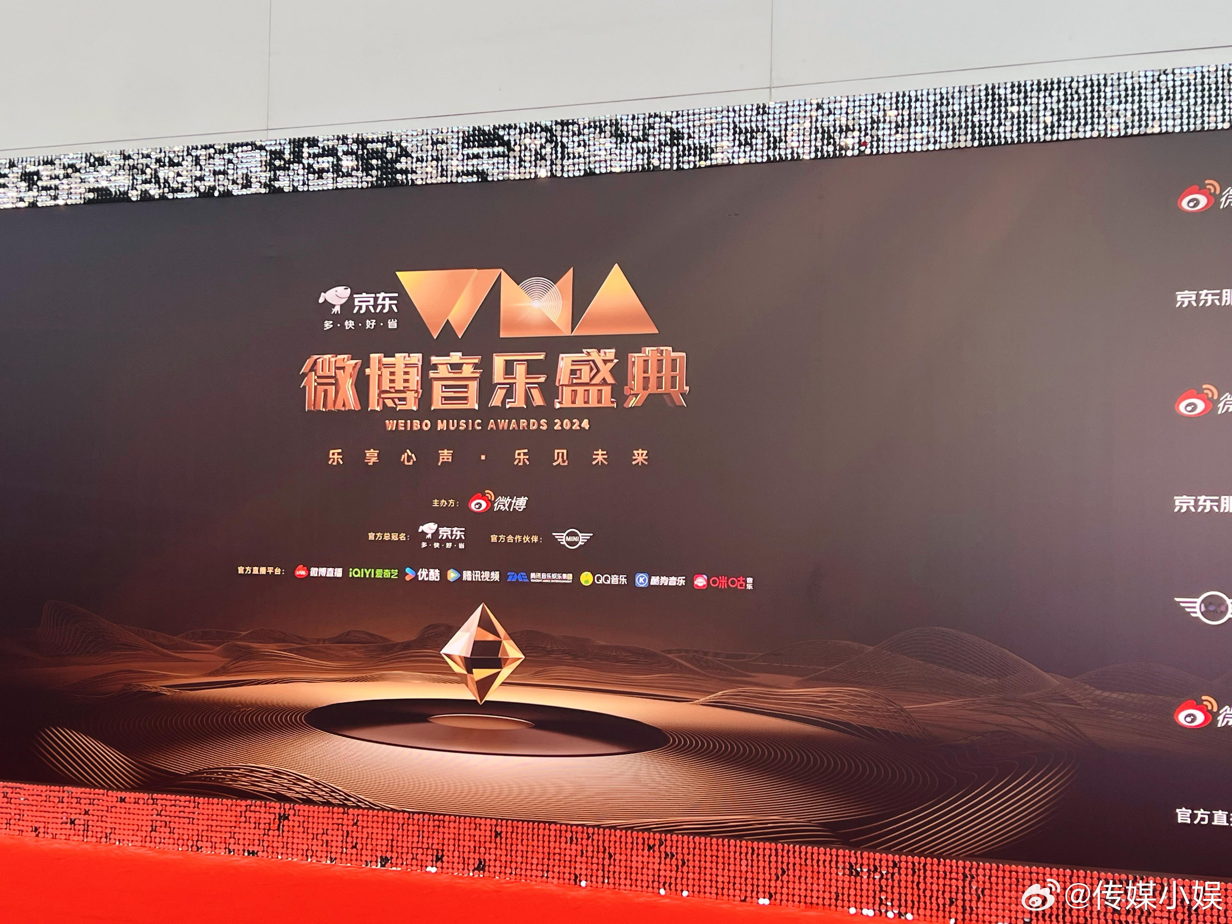 来微博音乐盛典红毯啦，想看我待会儿拍谁？ ​​​
