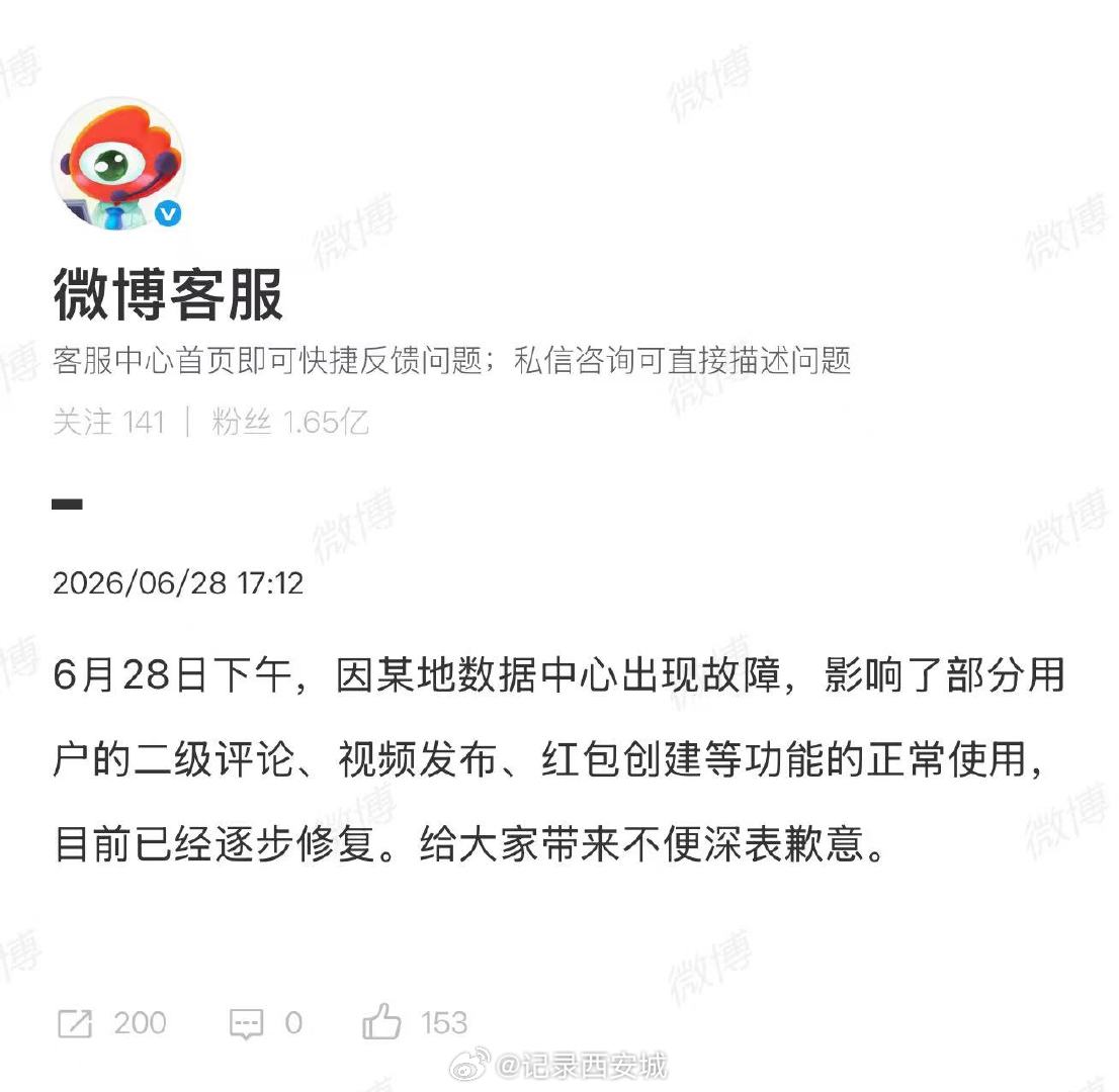 微博就数据中心故障致歉微博客服称目前已经逐步修复 6月28日下午，微博崩了引发热