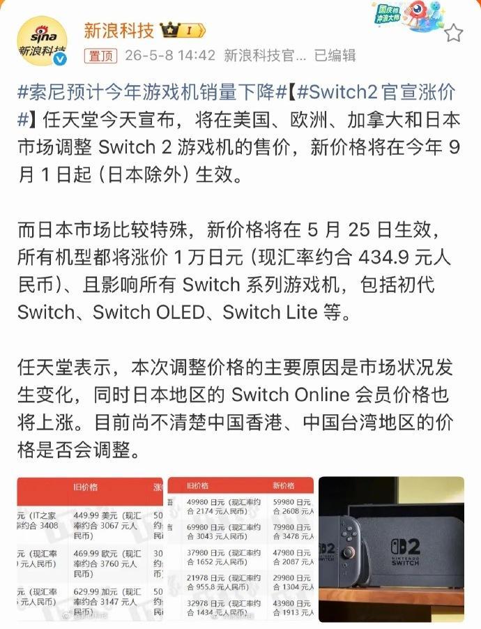 Switch2官宣涨价 涨吧涨吧 我现在一点买的兴趣没有，等过2年内存稳定了 也