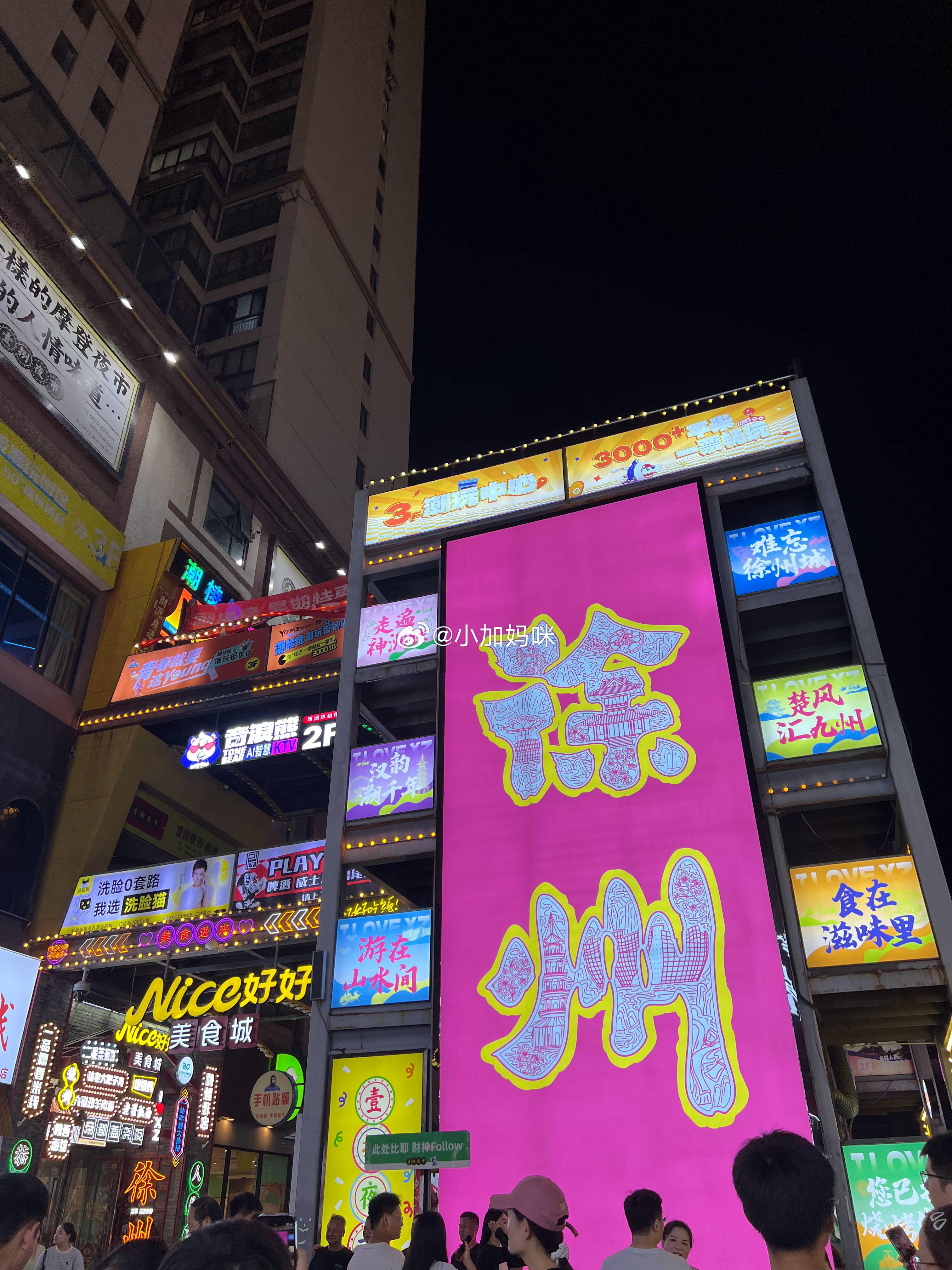 分享图片 徐州·金地商都(徐州彭城店)