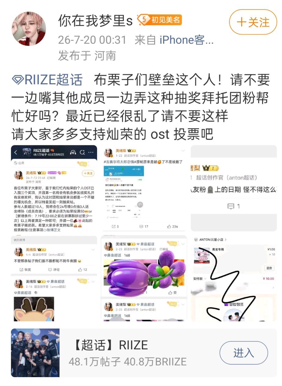 RIIZE 我没看懂 为什么毒唯不能抽奖投票是给毒唯投的吗？她要求是必须关注毒唯