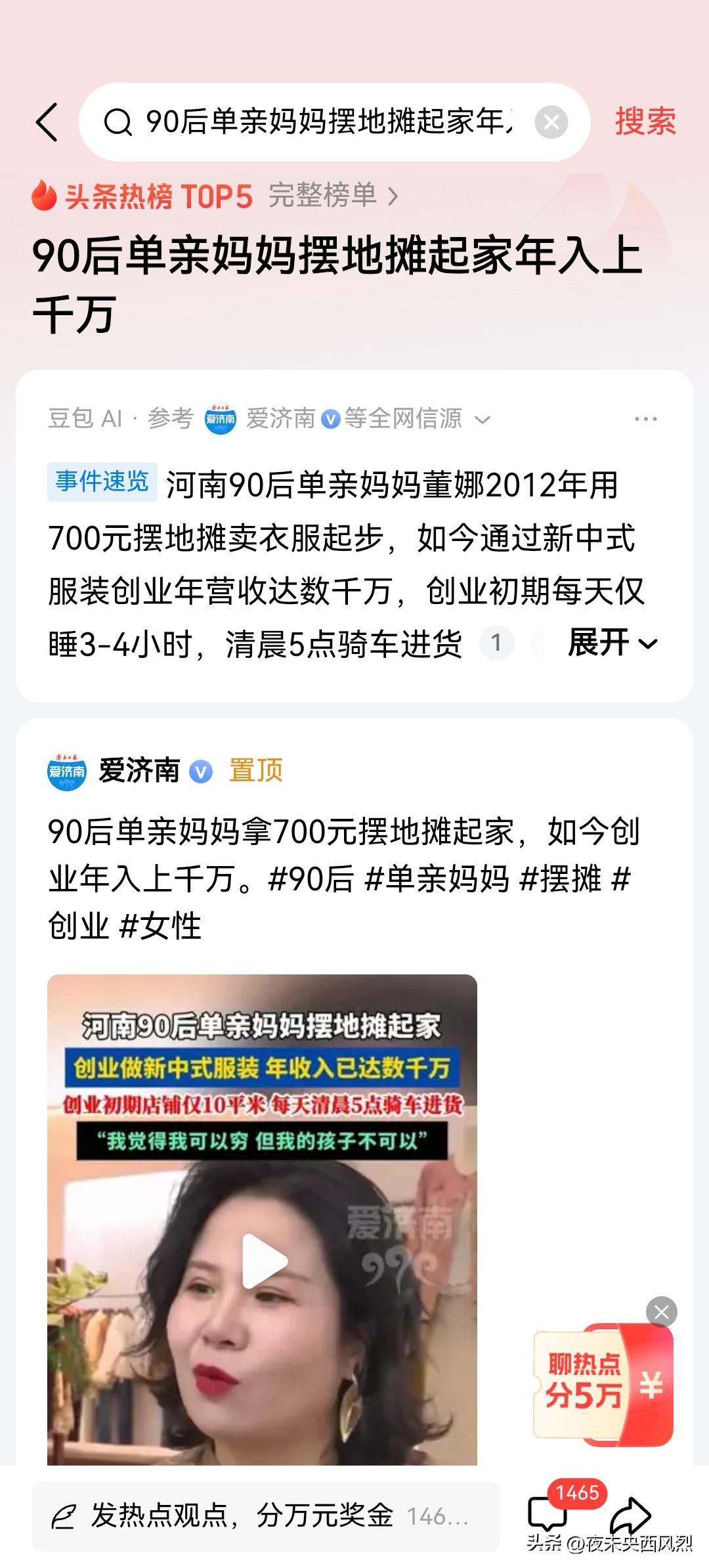 90后单身母亲摆摊年入千万。建议对婚姻不满的女性，尽快离婚，成功的第一步就是成为