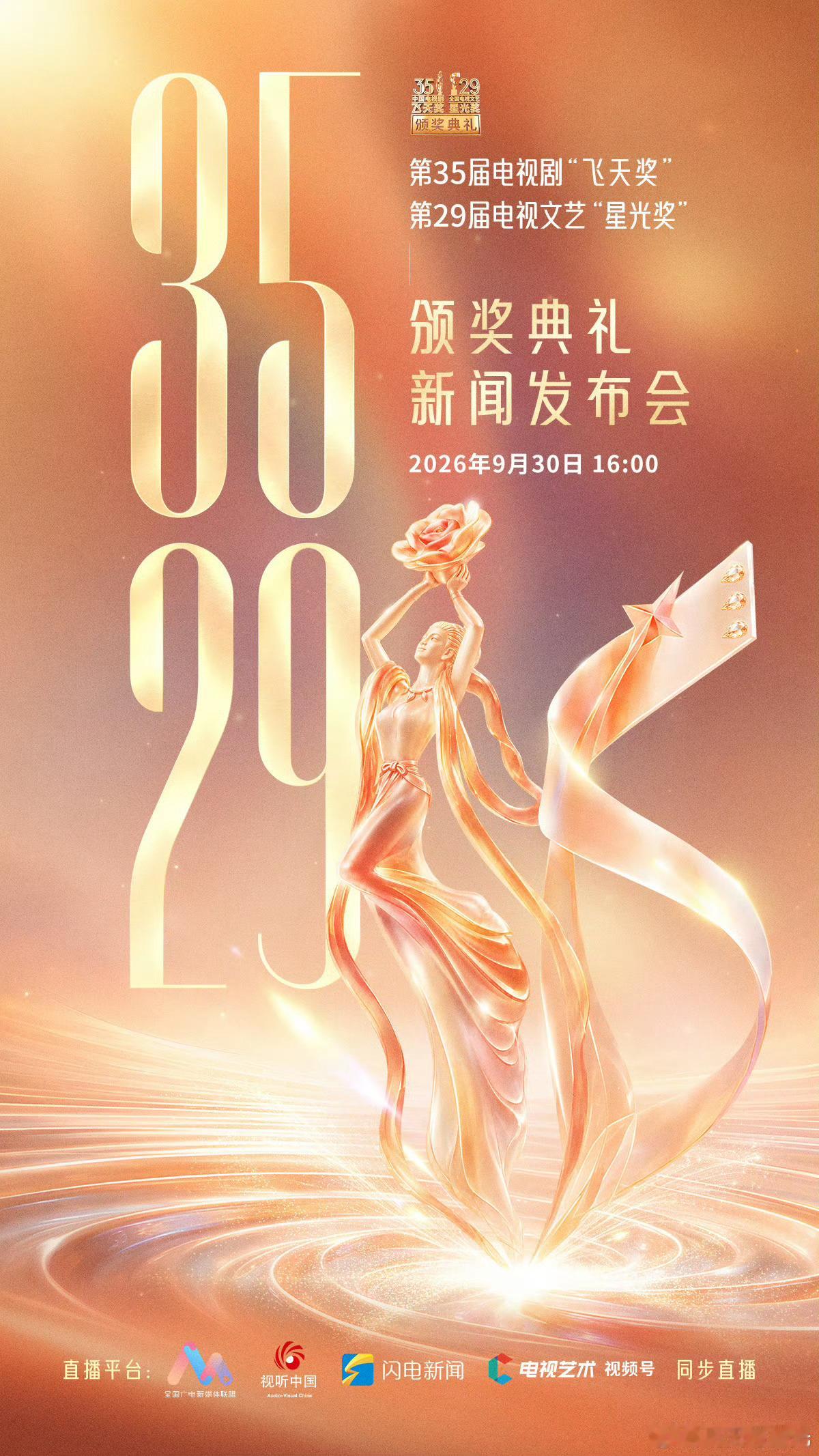 今天下午飞天奖也来了，替杨幂的宁绣绣接好运，静候！🙏🏻 ​​​