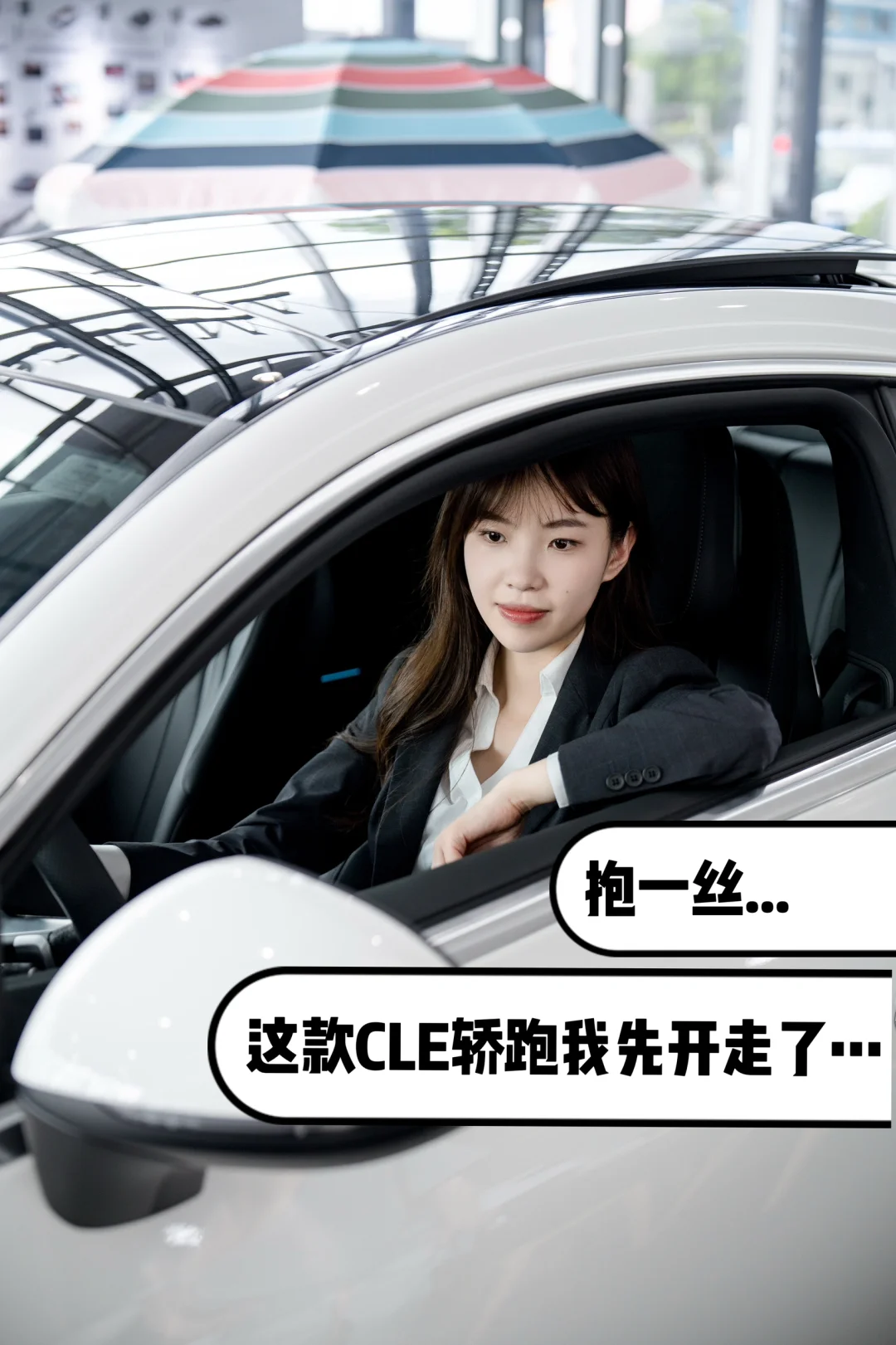 抱一丝！这款CLE轿跑我先开走了！