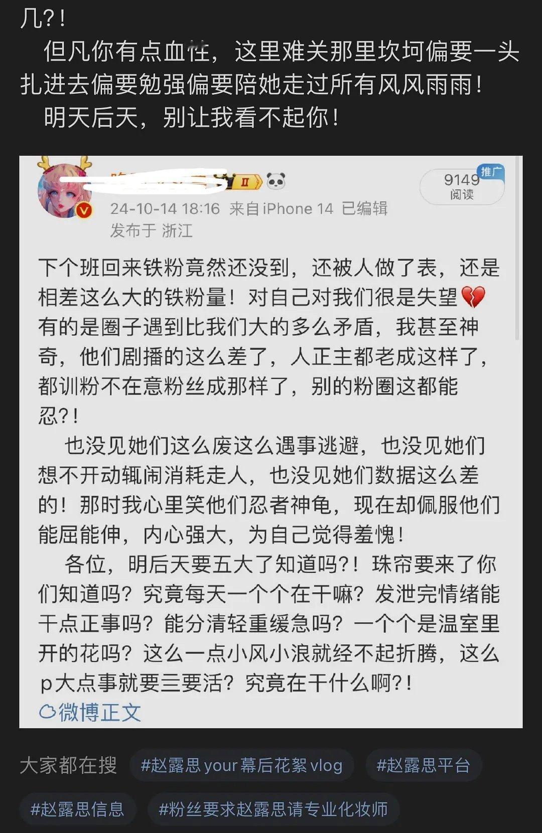 赵露思粉丝好会打压pua[允悲] ​​​