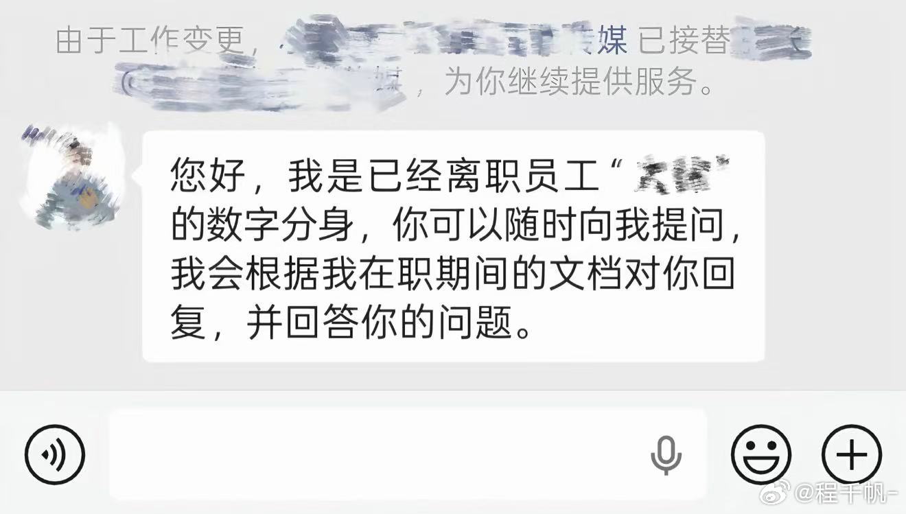 公司用AI复刻离职员工继续工作拘灵遣将