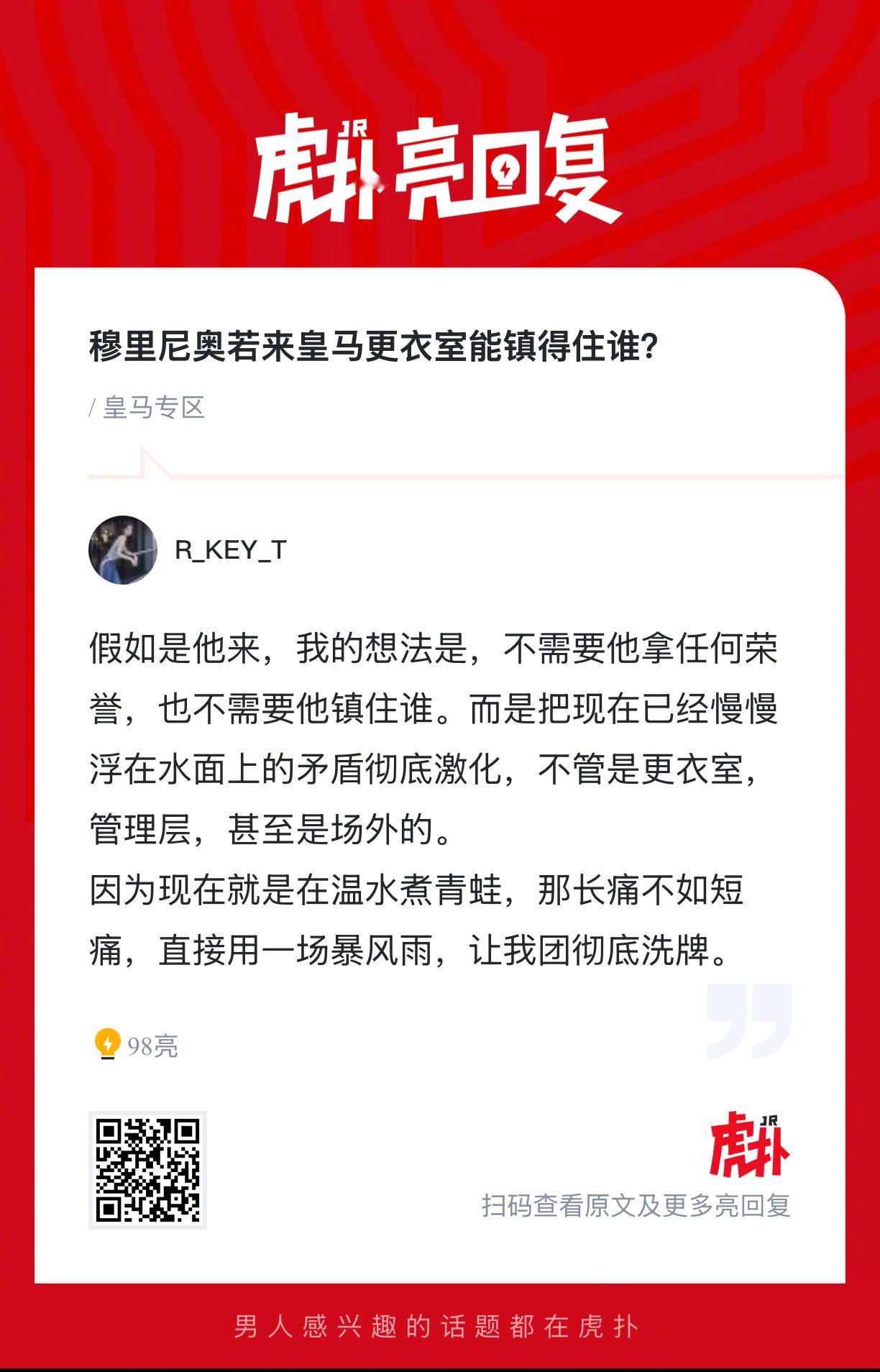 穆里尼奥若来皇马更衣室能镇得住谁？ 