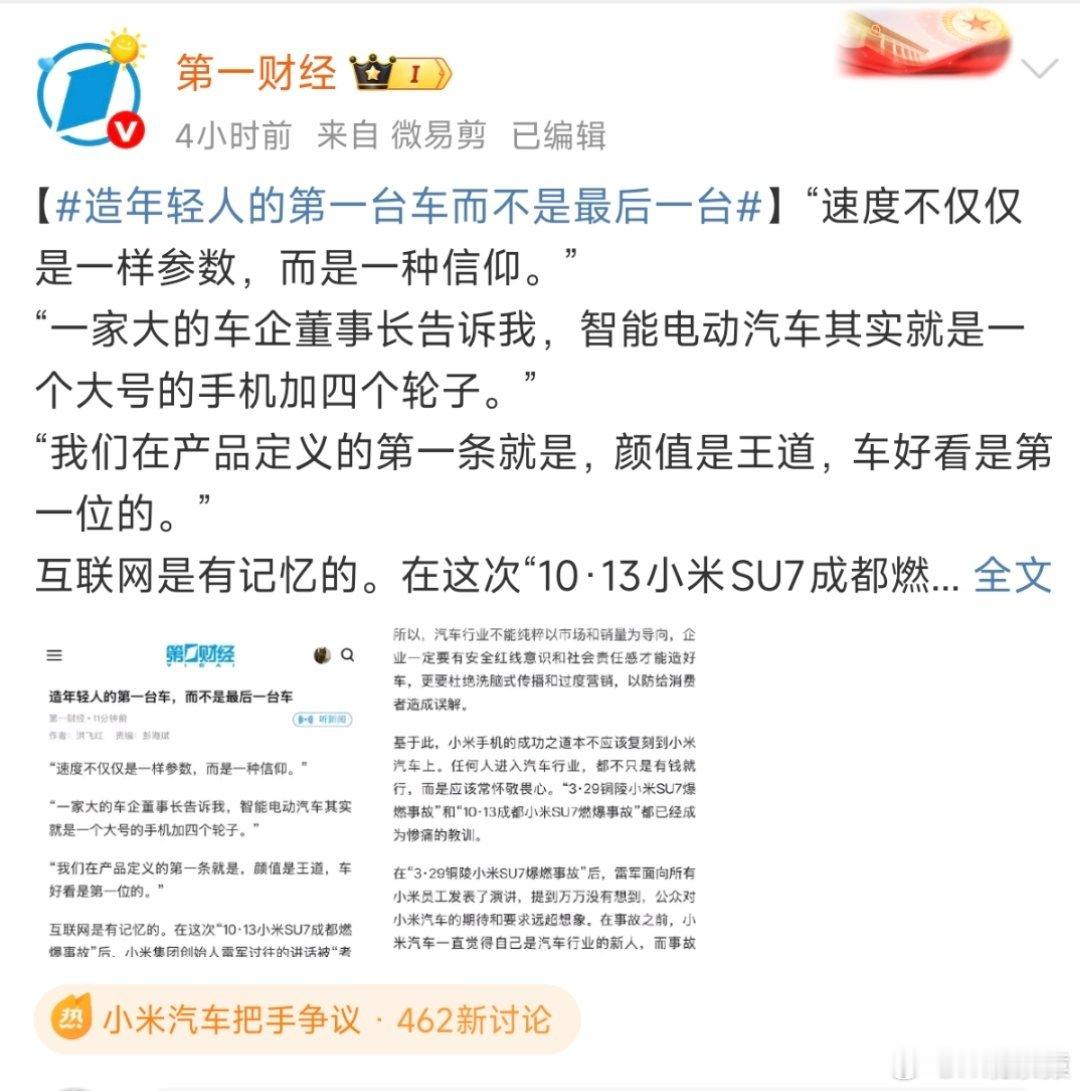 第一财经:造年轻人的第一台车而不是最后一台。 ​​​