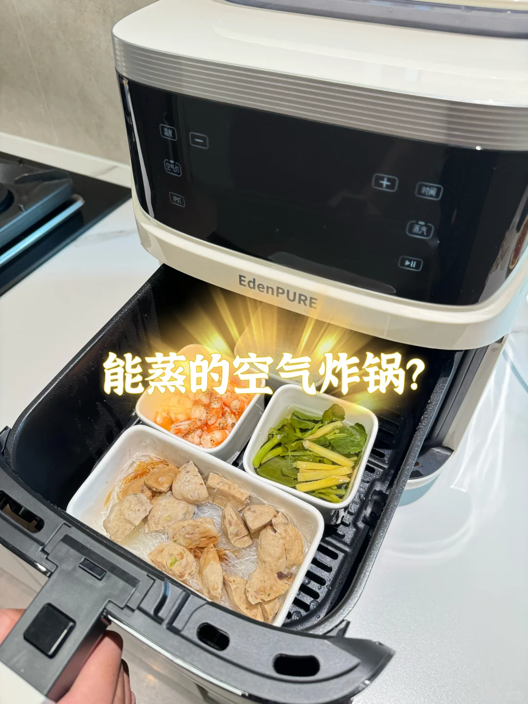 什么‼️还能蒸的空气炸锅🔥🔥
