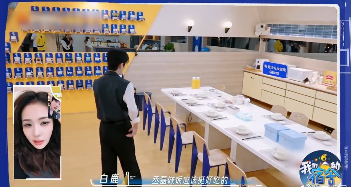 白鹿说丞磊做饭应该挺好吃的平日里观察到丞磊做事细心有条理，白鹿便自然而然推断他下