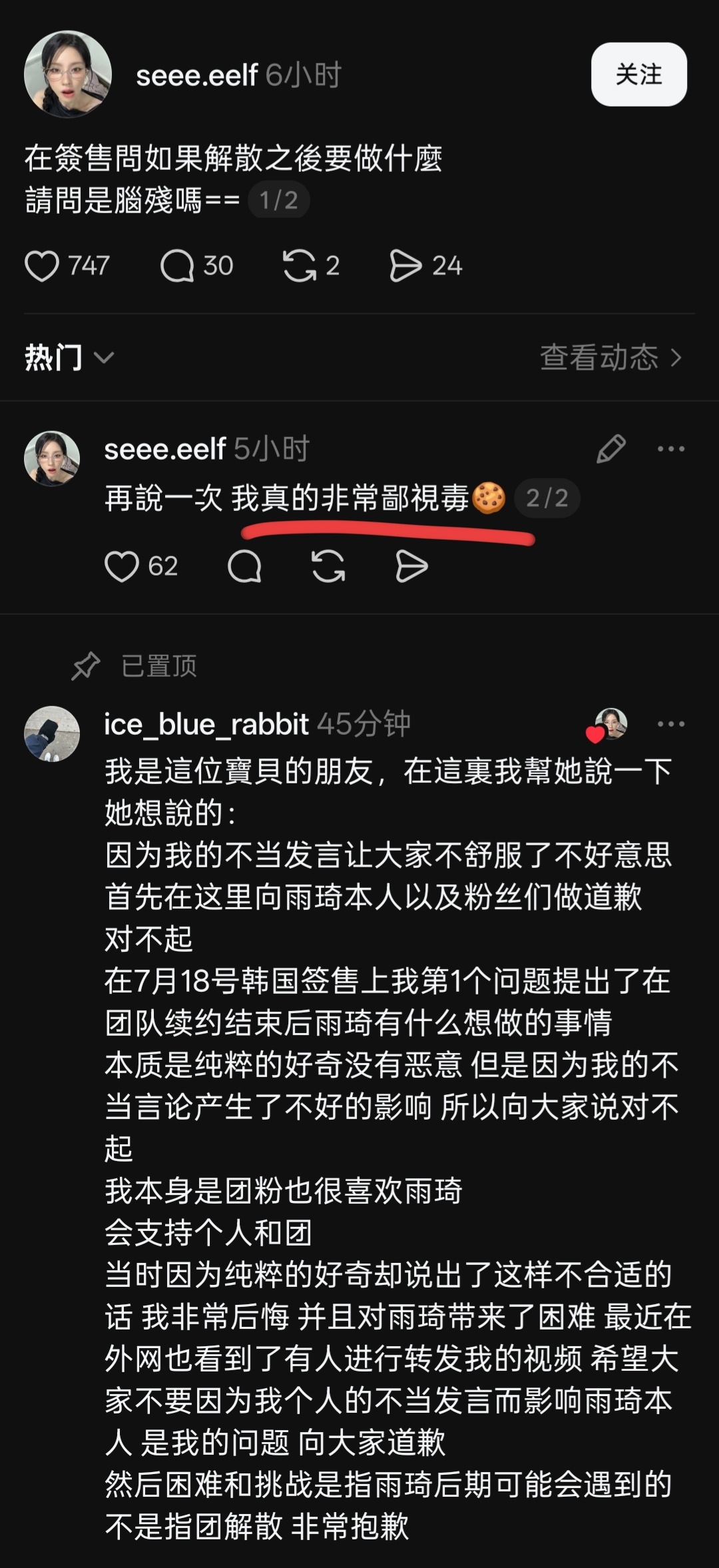 哇塞你们团粉（见图四）干的事 又摁头是毒🍪干的啦 博主解释了 也不看的 博主主