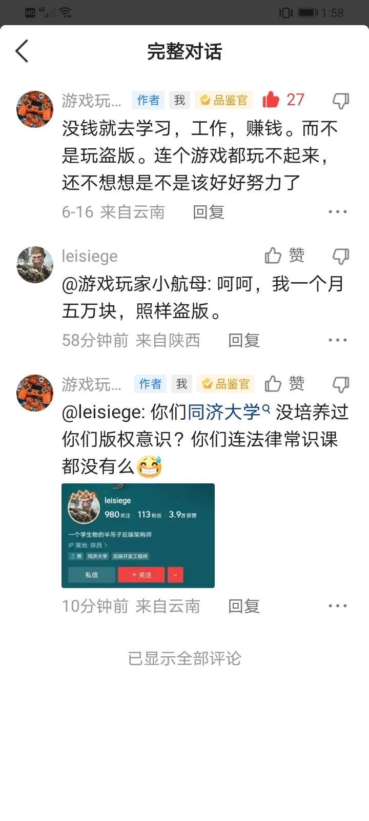 没读过同济大学，不懂就问呀！同济大学难道没培养学生知识产权和版权意识么？还是这位