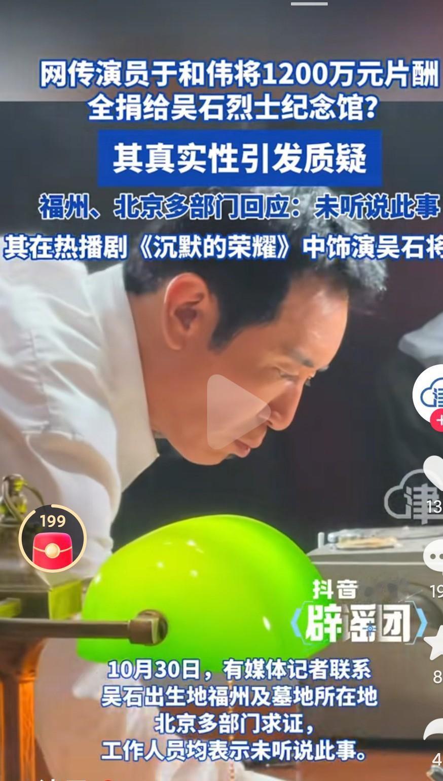 于和伟现在是炙手可热啊，不过这人红是非多啊，就有很多人看不惯了啊，这捐款的消息不