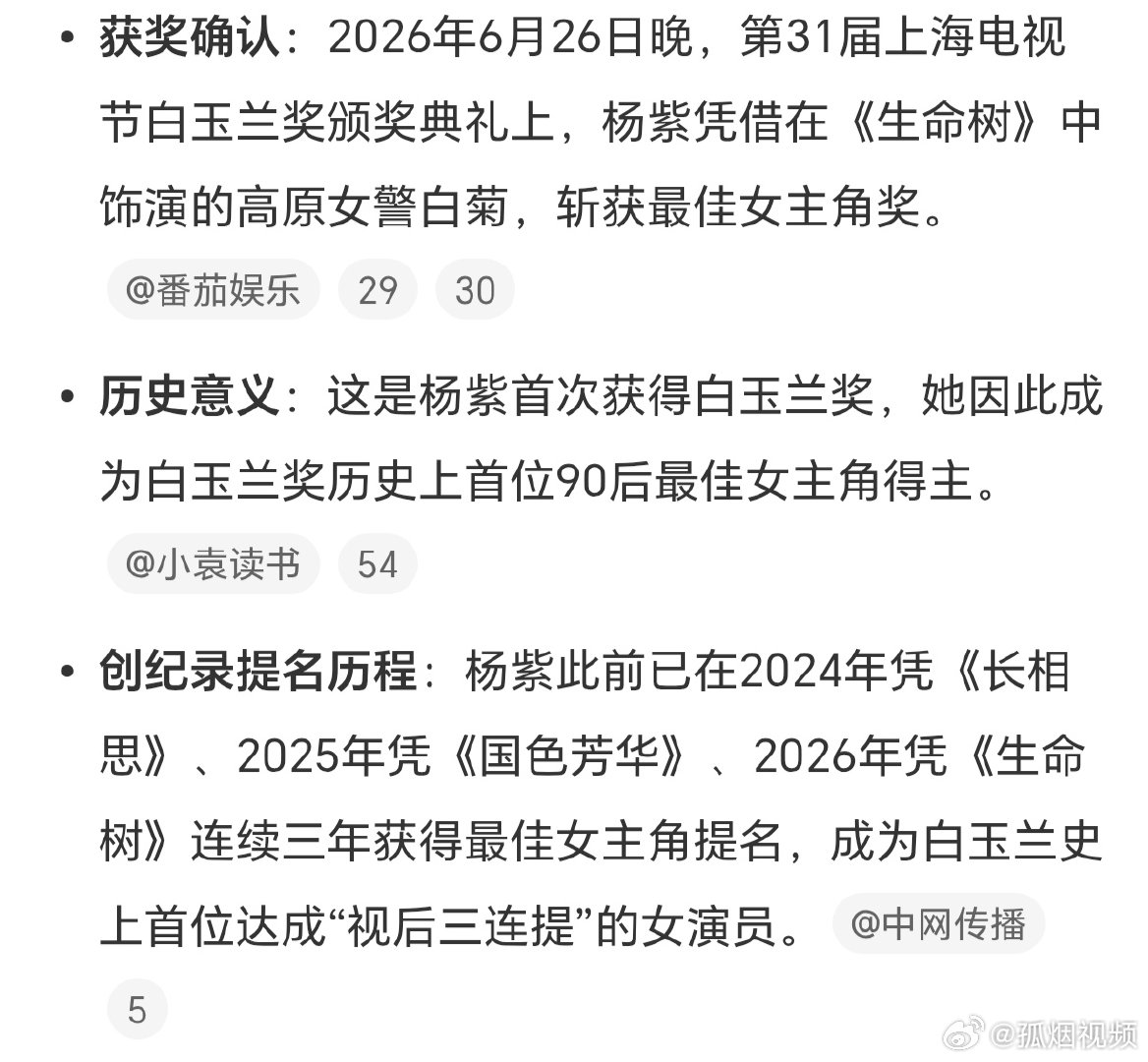 杨紫三战白玉兰，终于等到玉兰花开！！杨紫三战白玉兰