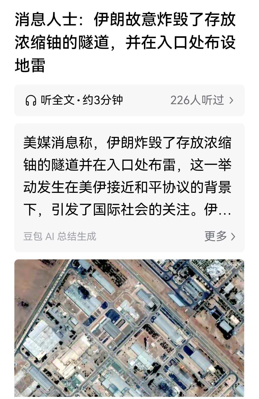 炸掉隧道，浓缩铀仍在手中。
后续随时都能打通并重新启用。
倘若交出去，即便交给俄