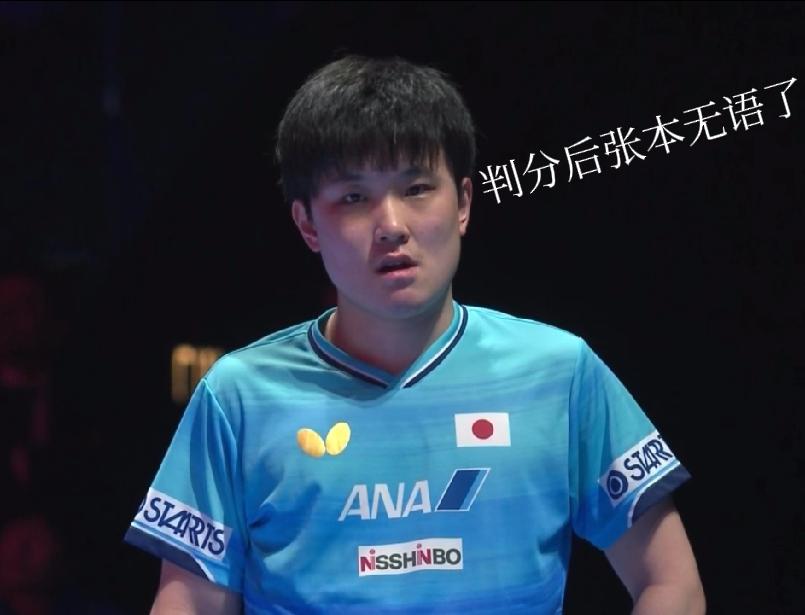 张本智和也真的是无语了！

今天他万万没的，自己因为头部遮挡被扣分，自己很是不服