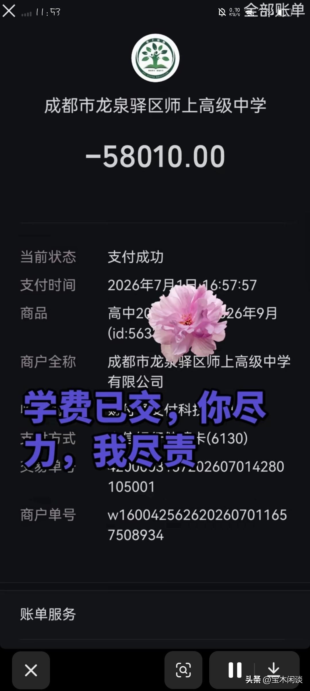 这所高中学校究竟什么来头？学费怎么高到如此地步？话说百年大计，教育为本，如此离谱