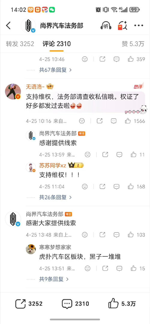 尚界法务部：通通收到，有的要赔💰了 