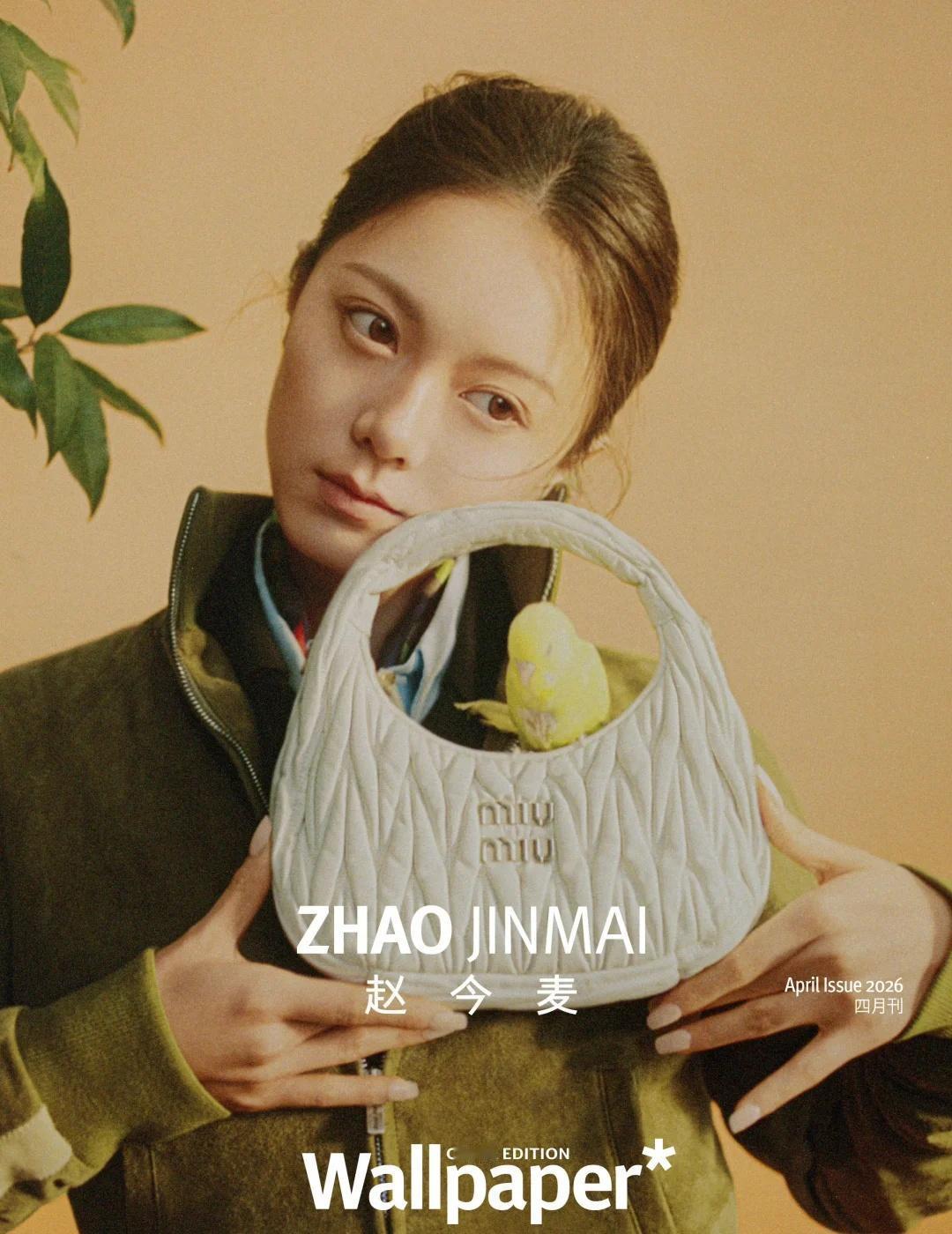 赵今麦 ✖️ Wallpaper封面
赵今麦太牛了！昨天刚解锁新一季Miu Mi