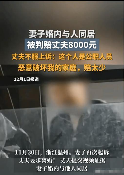 温州，妻子不忠，被丈夫拍下证据后，她便提起了离婚。法院并没有判离婚，但随后两人分