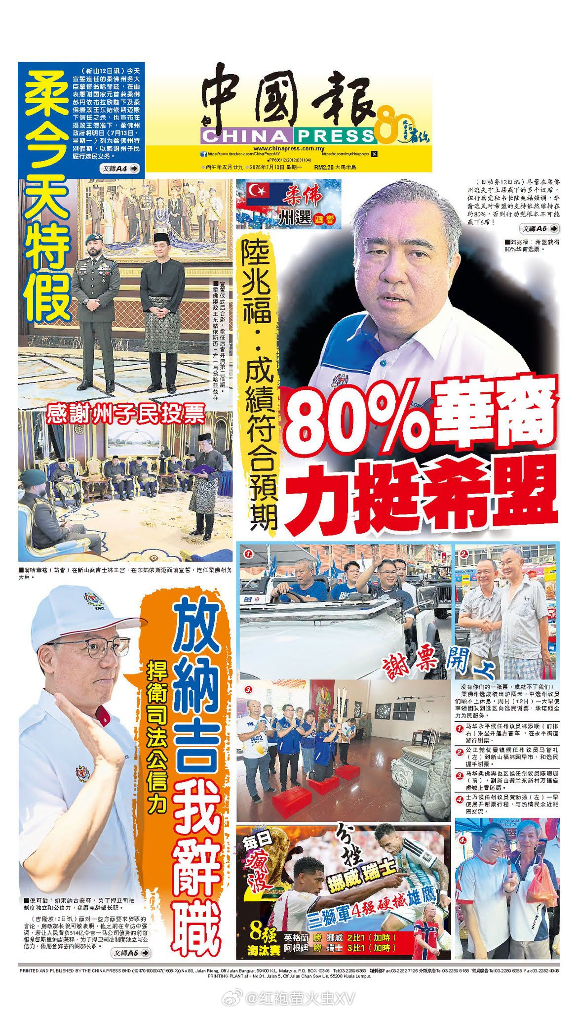 东北亚 马来西亚《中国报》：希盟认为有八成华裔挺它。事实上今次选举国阵狂胜，而希