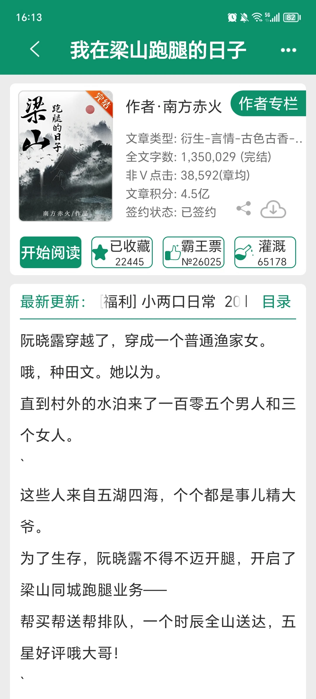 在梁山开快递站的日子！