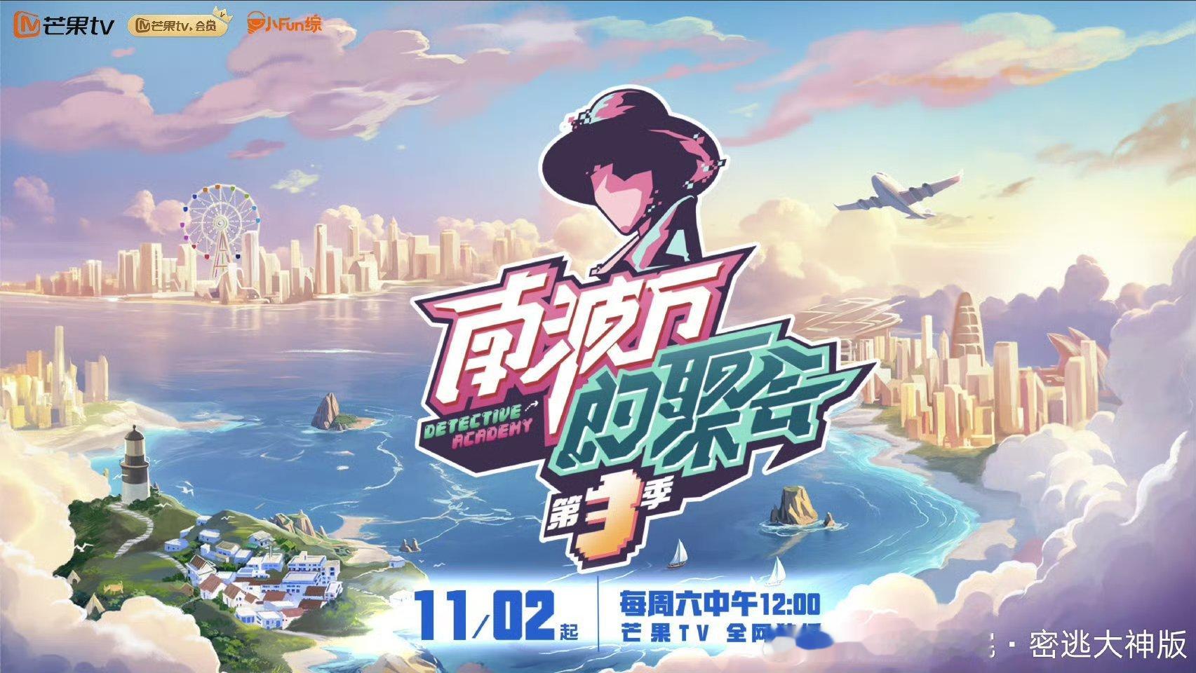 #南波万的聚会3定档# 终于让我等到啦！11月2日南波万的五周年演唱会即将上线，