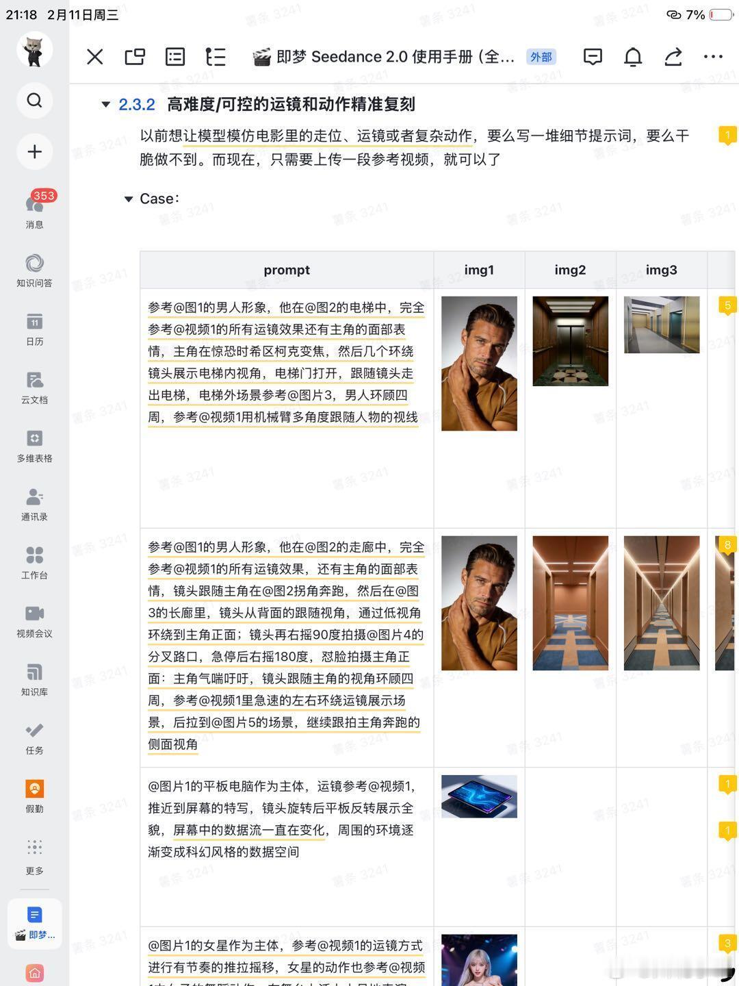 小云雀和豆包都已经上线，影视飓风Tim都发视频说非常震撼！今天把整理的保姆级使用